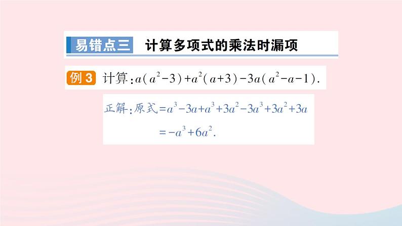 数学人教版八年级上册同步教学课件本章归纳复习作业208