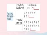 数学人教版八年级上册同步教学课件本章归纳复习作业3