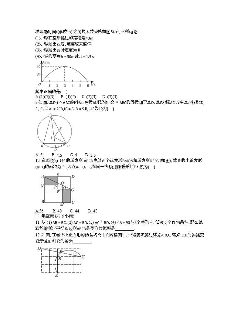 浙江省宁波市鄞州蓝青学校2022-2023学年+九年级上学期返校考数学试题（Word版含答案）第2页