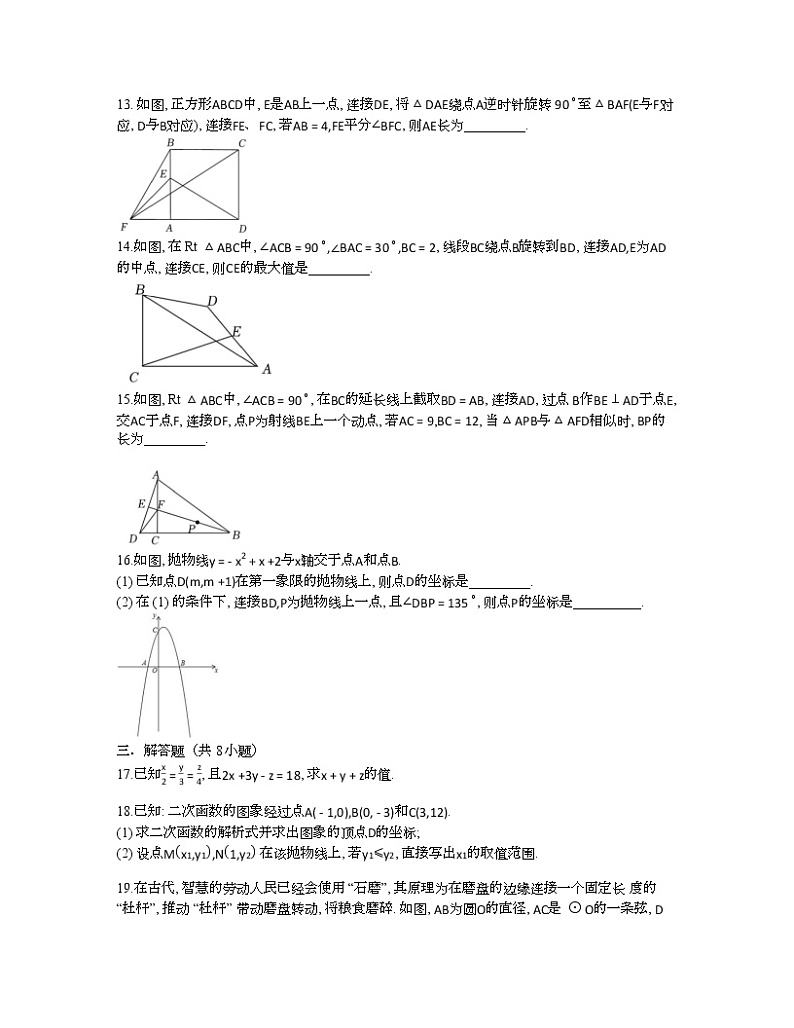 浙江省宁波市鄞州蓝青学校2022-2023学年+九年级上学期返校考数学试题（Word版含答案）第3页