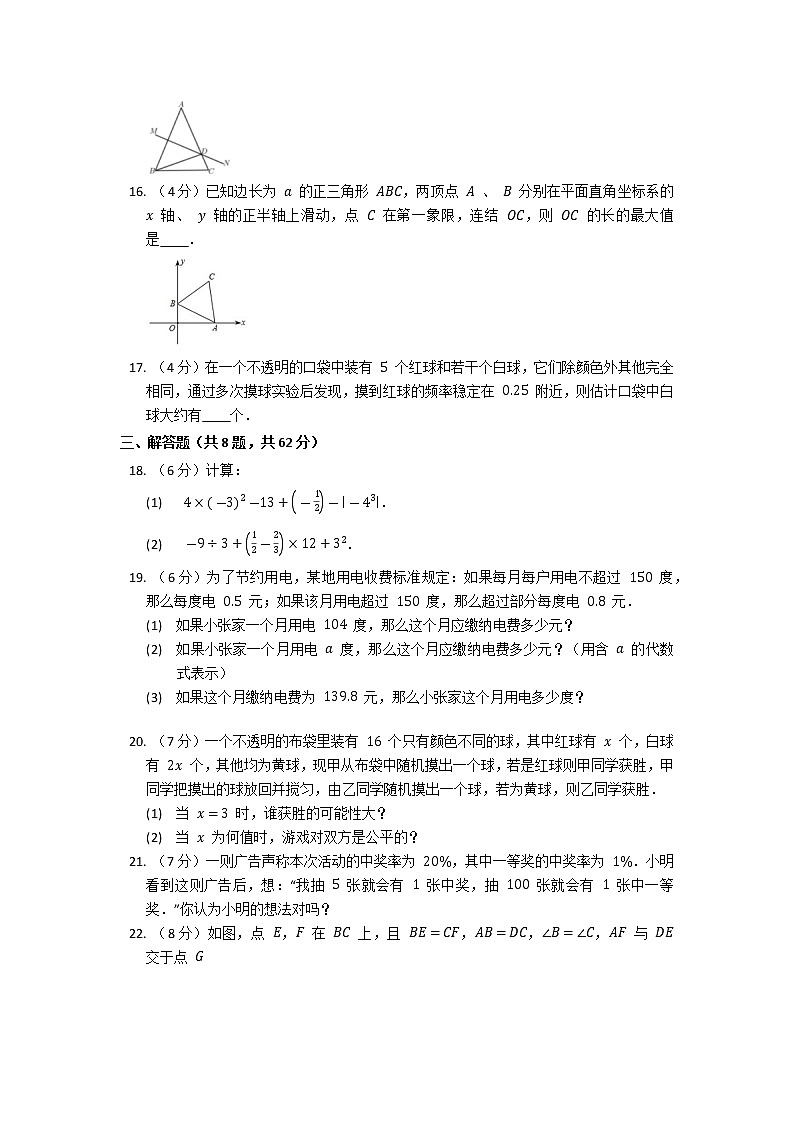 广东省梅州市丰顺县东海中学2022-2023学年九年级上学期数学入学测验题（Word版含答案）第3页