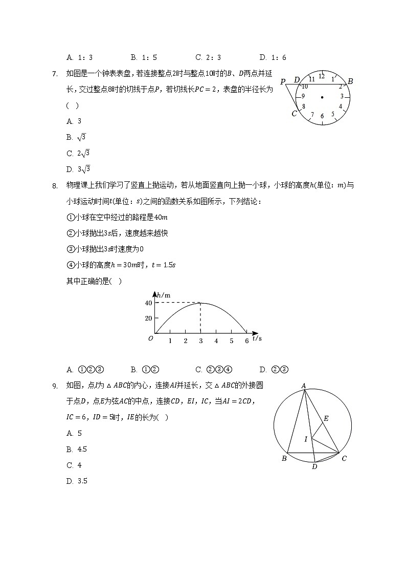 浙江省宁波市鄞州区蓝青学校2022-2023学年九年级上学期返校考数学试卷（Word版含答案）02