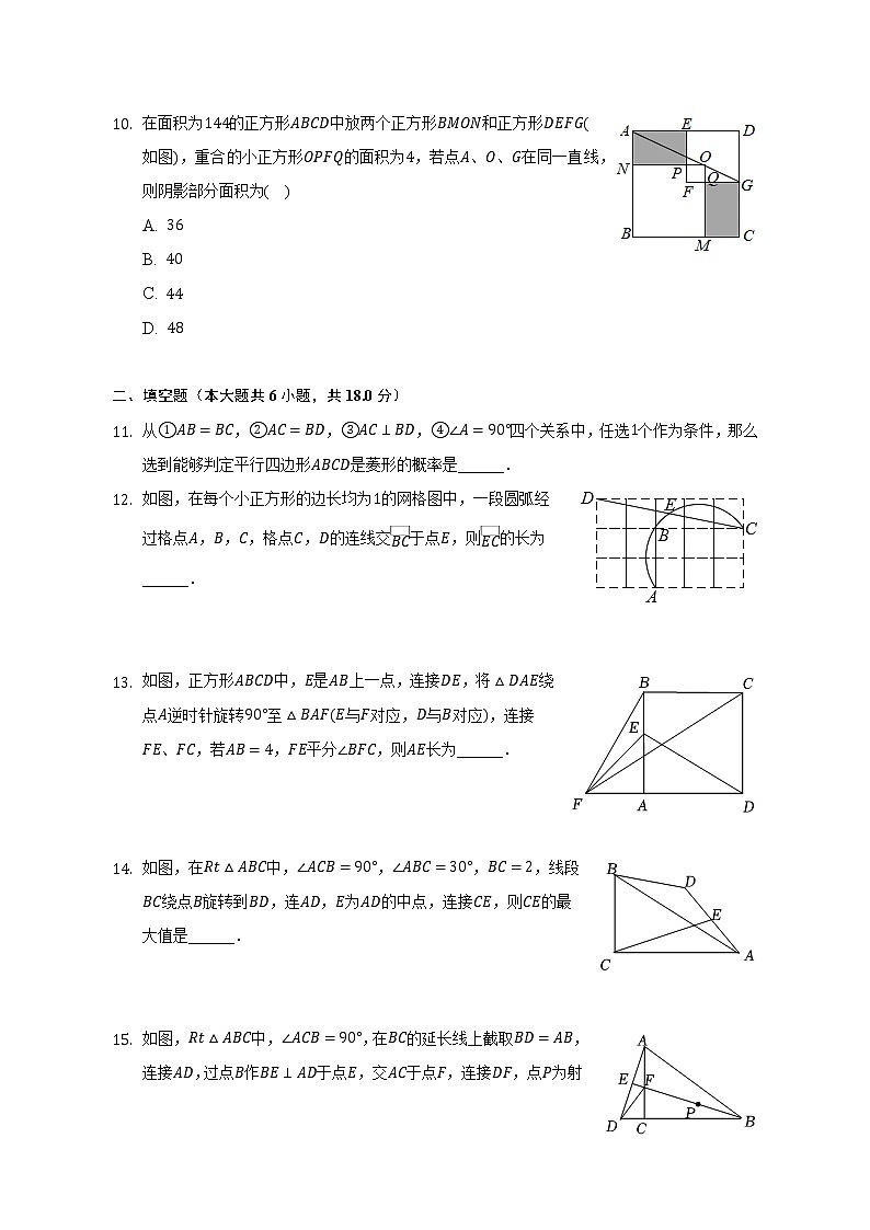 浙江省宁波市鄞州区蓝青学校2022-2023学年九年级上学期返校考数学试卷（Word版含答案）03