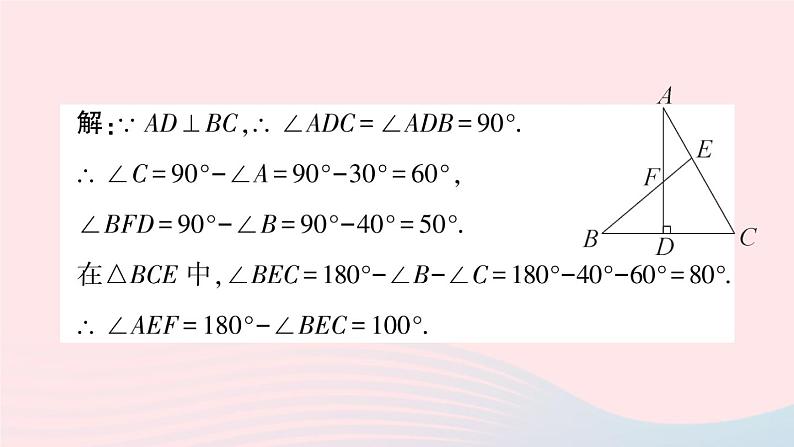 数学人教版八年级上册同步教学课件11.2与三角形有关的角第2课时直角三角形的两锐角互余作业03