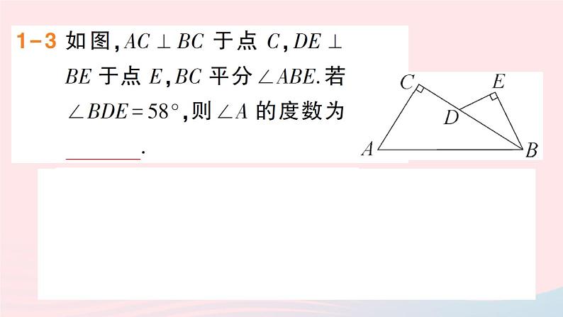 数学人教版八年级上册同步教学课件11.2与三角形有关的角第2课时直角三角形的两锐角互余作业06