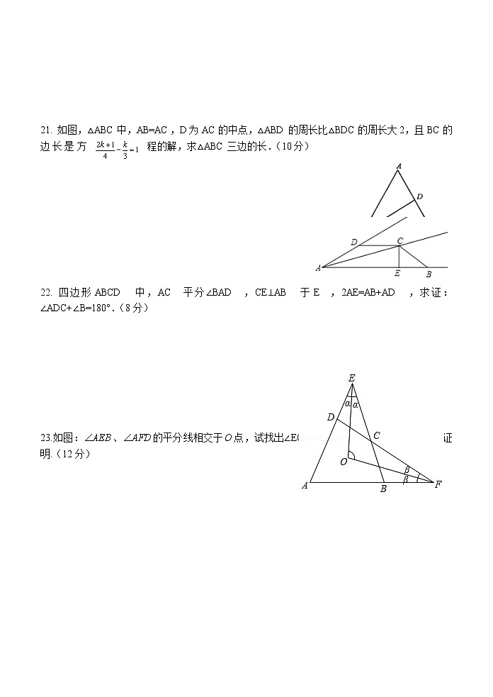 浙江省台州市椒江区书生中学2022-2023学年八年级上学期暑假作业检查数学试题（Word版含答案）03