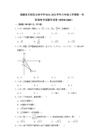 福建省古田县玉田中学2021-2022学年八年级上学期第一次阶段性考试数学试卷（Word版含答案）