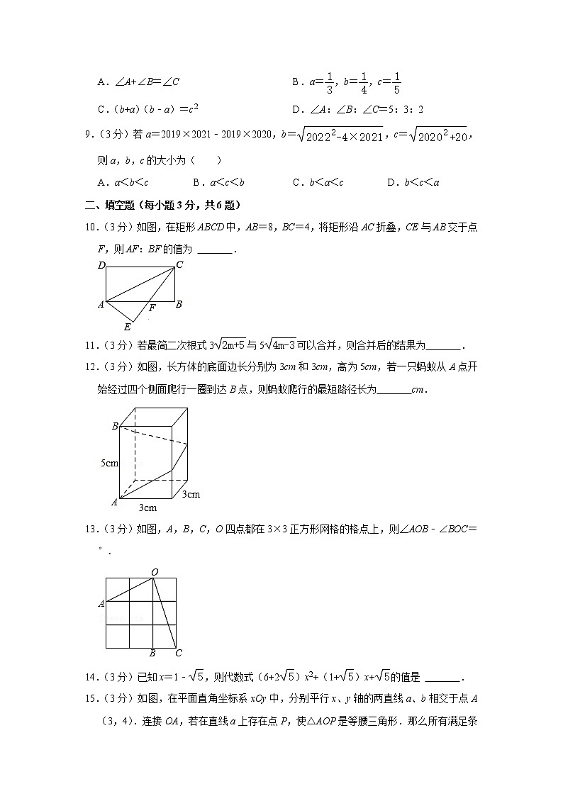福建省古田县玉田中学2021-2022学年八年级上学期第一次阶段性考试数学试卷（Word版含答案）02