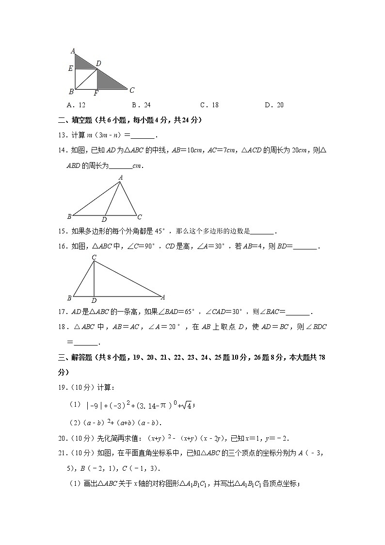 重庆市大足区邮亭中学2021-2022学年八年级上学期第二次课堂作业数学试卷 （含答案）第3页