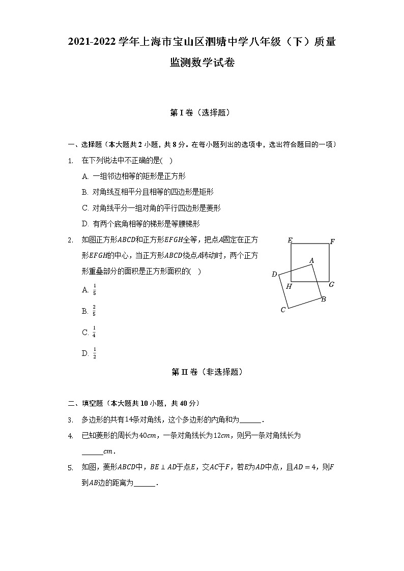 上海市泗塘中学2021-2022学年下学期八年级数学线上教学质量监测试卷（Word版含答案）第1页