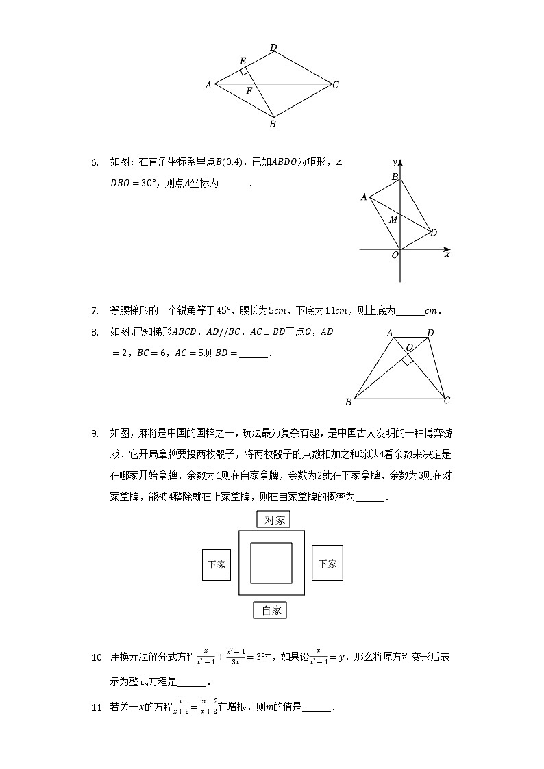 上海市泗塘中学2021-2022学年下学期八年级数学线上教学质量监测试卷（Word版含答案）第2页