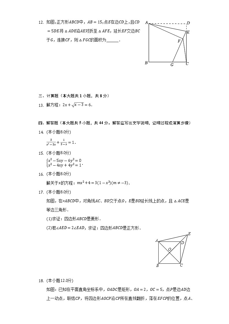 上海市泗塘中学2021-2022学年下学期八年级数学线上教学质量监测试卷（Word版含答案）第3页