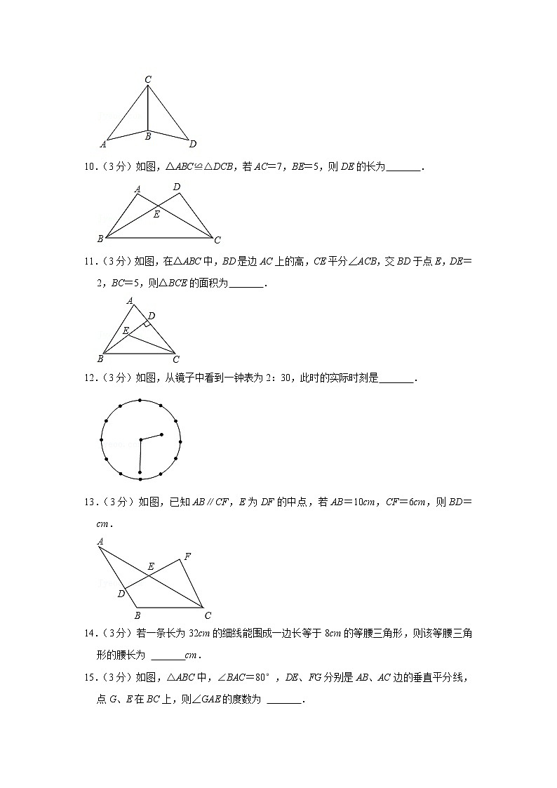 江苏省盐城市大丰区飞达路中学2021-2022学年上学期八年级第一次学情检测数学试卷（Word版含答案）第3页