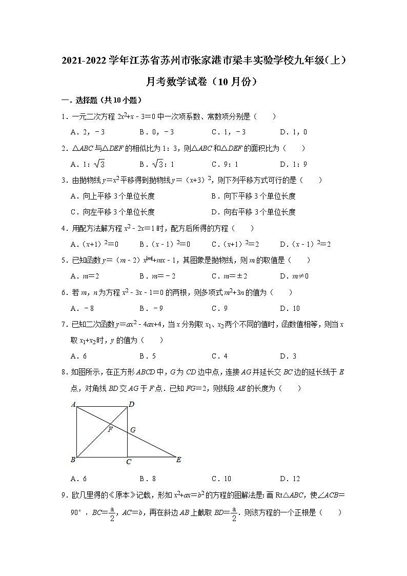 江苏省苏州市张家港梁丰实验学校2021-2022学年上学期九年级数学假期作业反馈第1页