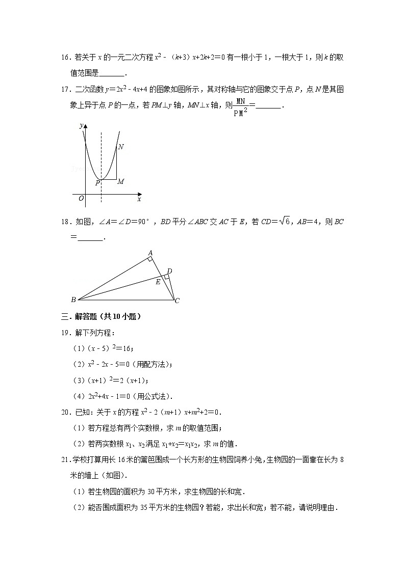 江苏省苏州市张家港梁丰实验学校2021-2022学年上学期九年级数学假期作业反馈第3页