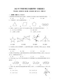 2022-2023-1中雅九上周测数学试卷