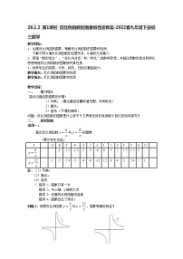 2020-2021学年第二十六章 反比例函数26.1 反比例函数26.1.2 反比例函数的图象和性质第1课时教学设计