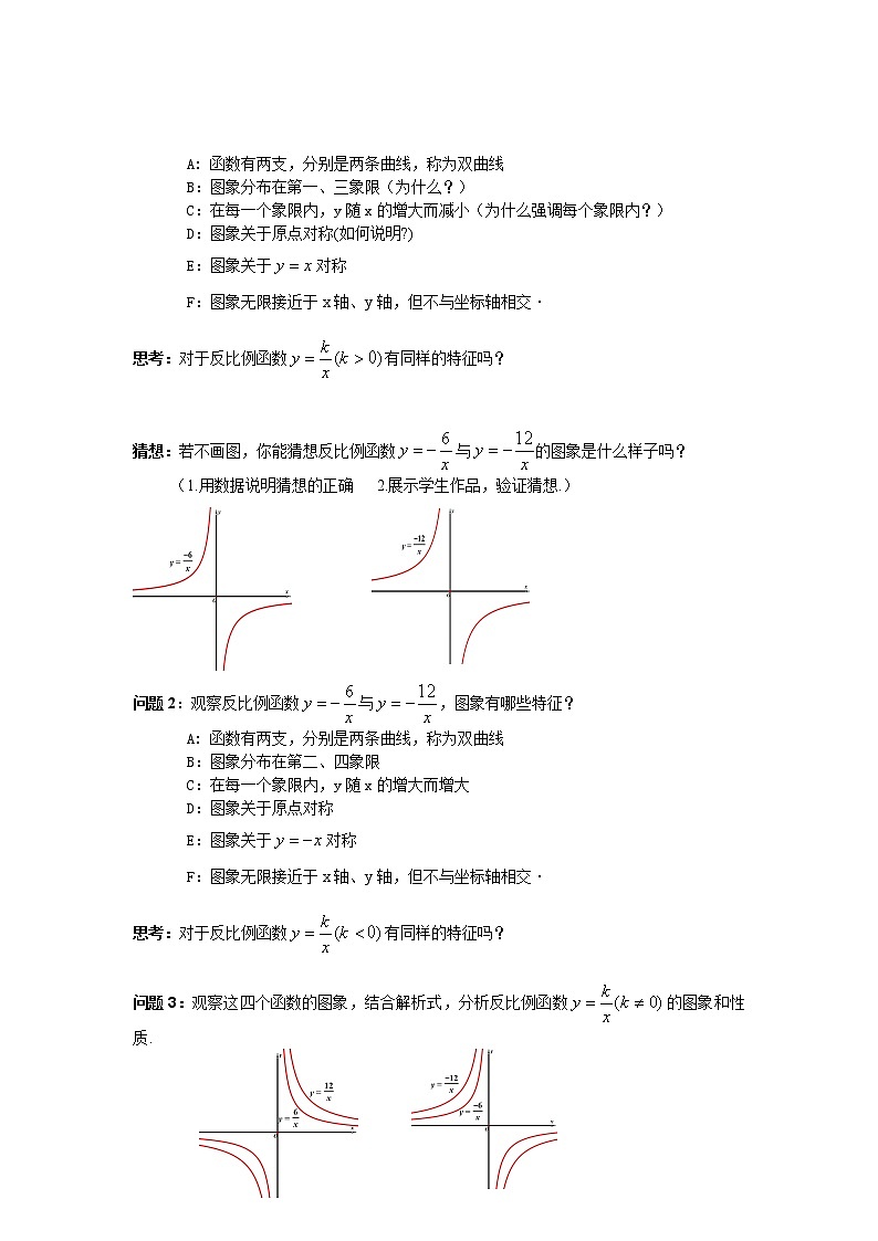 26.1.2 第1课时 反比例函数的图象和性质教案-2022春九年级下册初三数学第2页