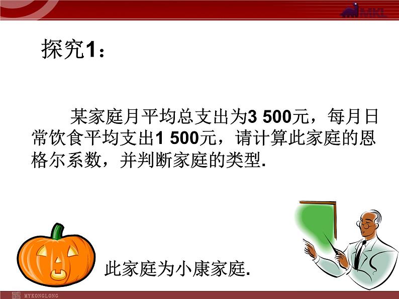 初中数学7下第九章 不等式与不等式组 数学活动教学课件第5页