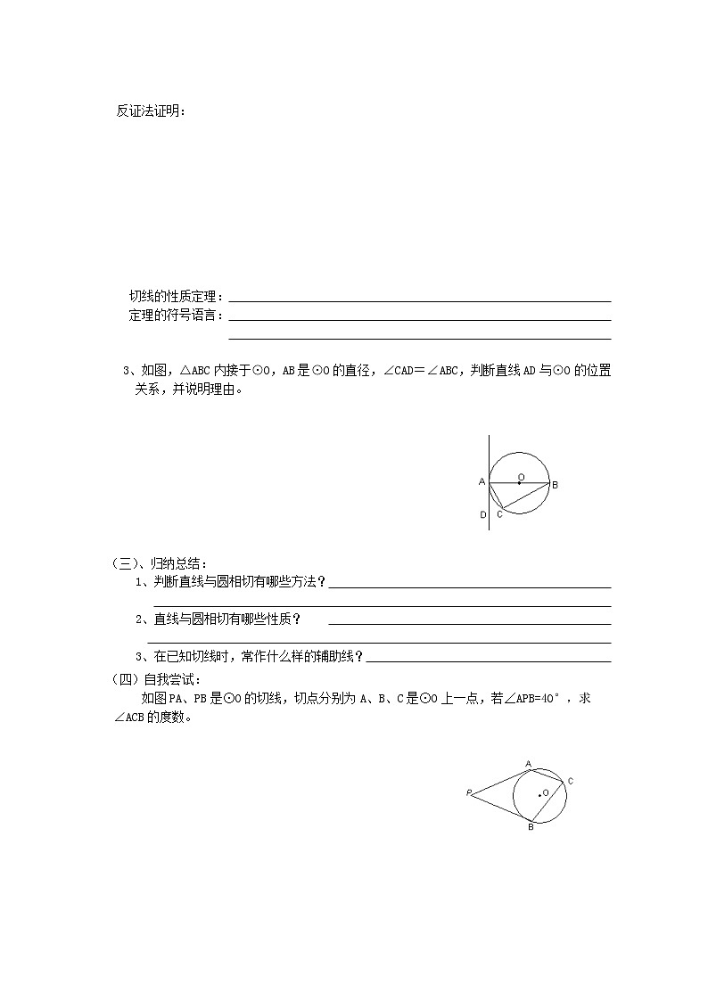 初中数学9上《圆》第2节  直线和圆和位置关系导学案2导学案02