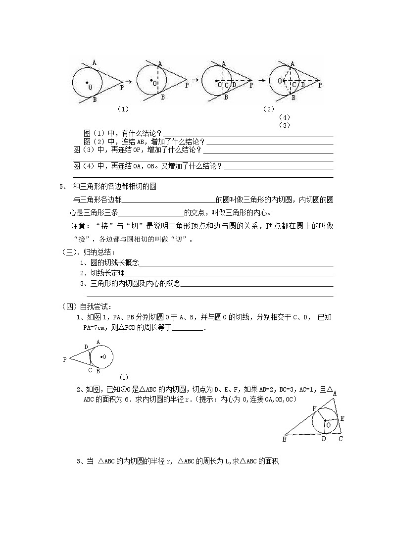 初中数学9上《圆》第2节  直线和圆和位置关系导学案3导学案第2页