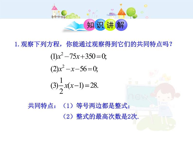 初中数学9上21.1  一元二次方程（人教版上）课件105