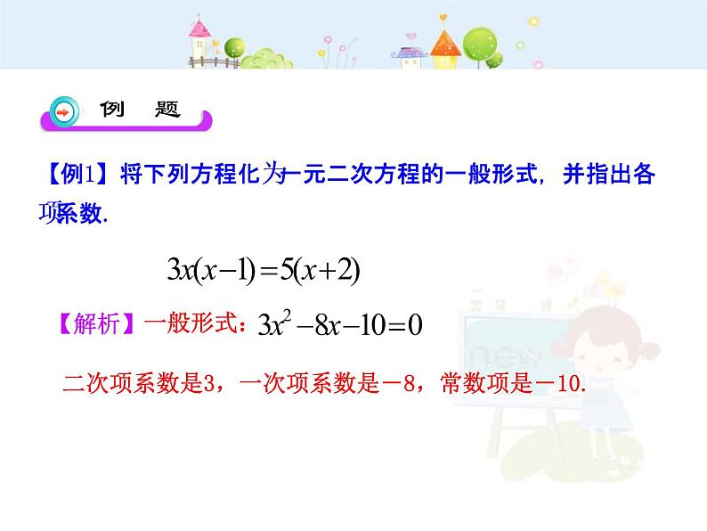 初中数学9上21.1  一元二次方程（人教版上）课件107