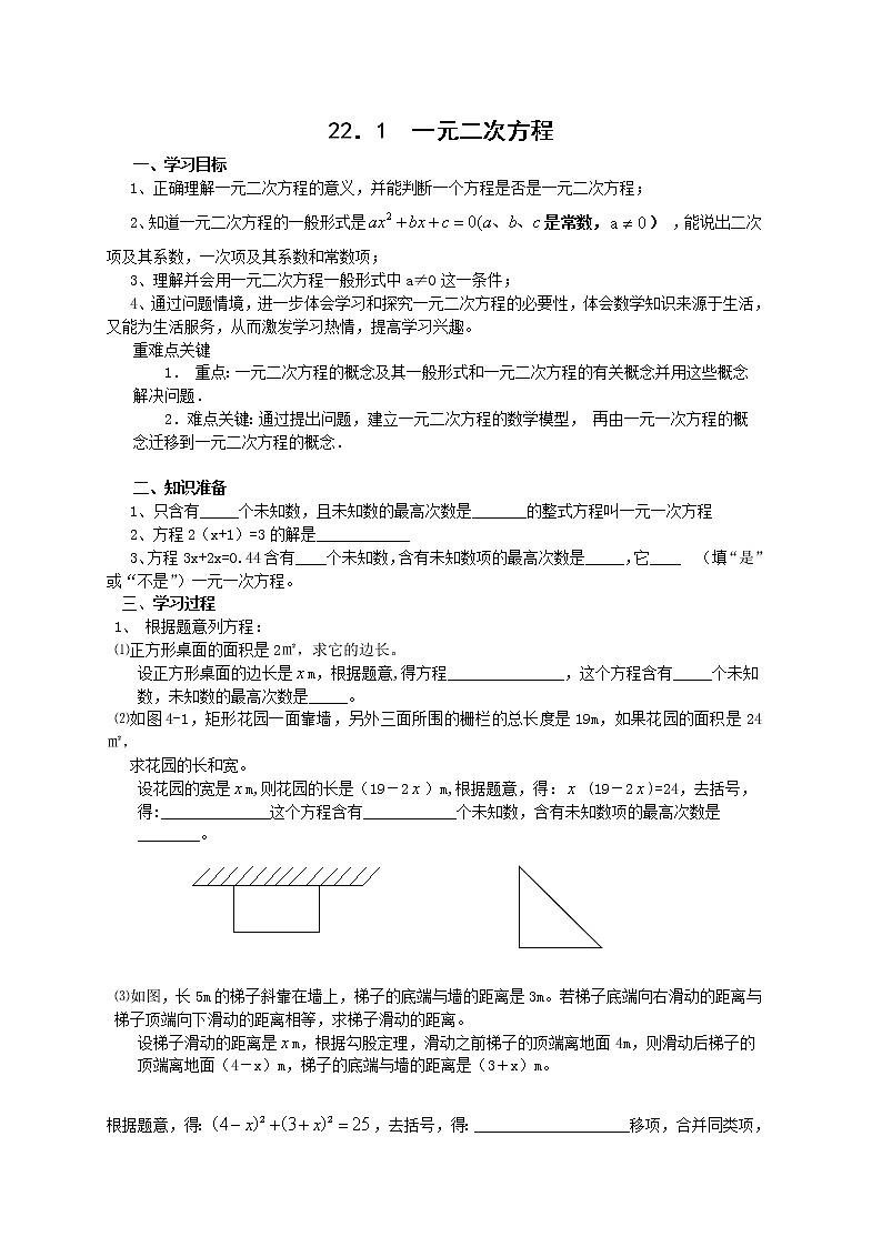 初中数学9上21.1  一元二次方程1(1)学案01