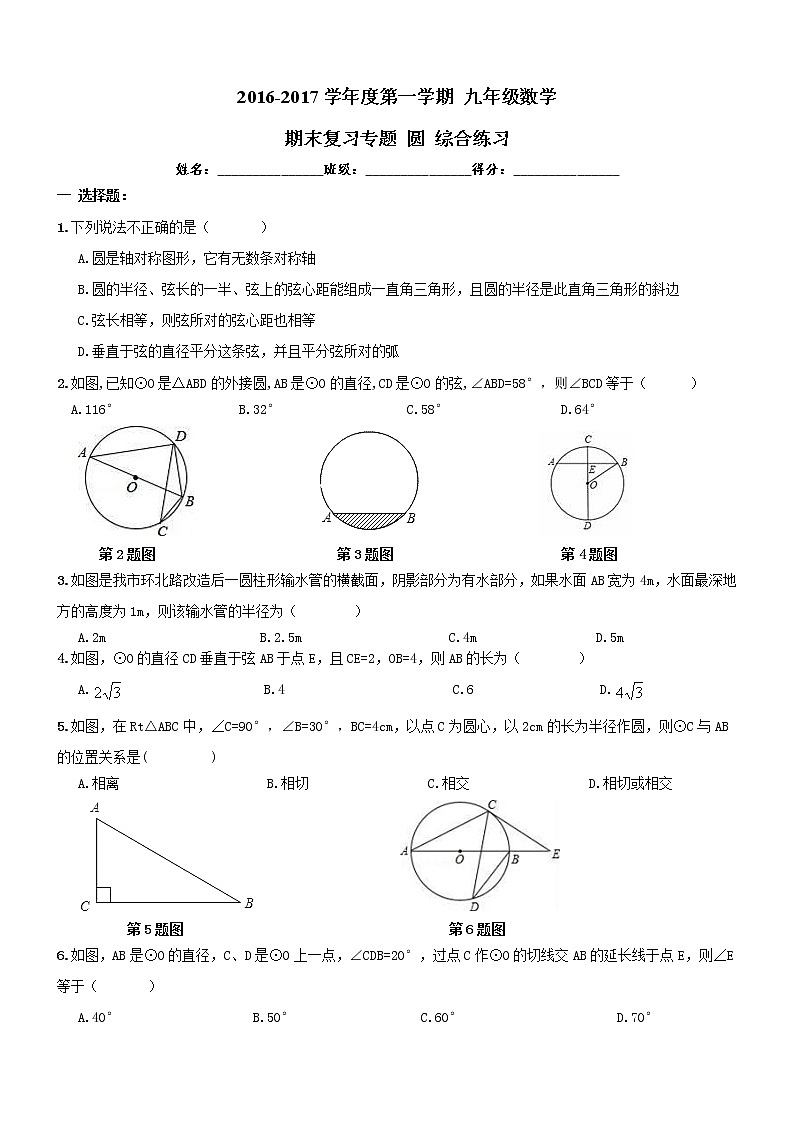 初中数学9上《圆》期末复习练习及答案含答案01