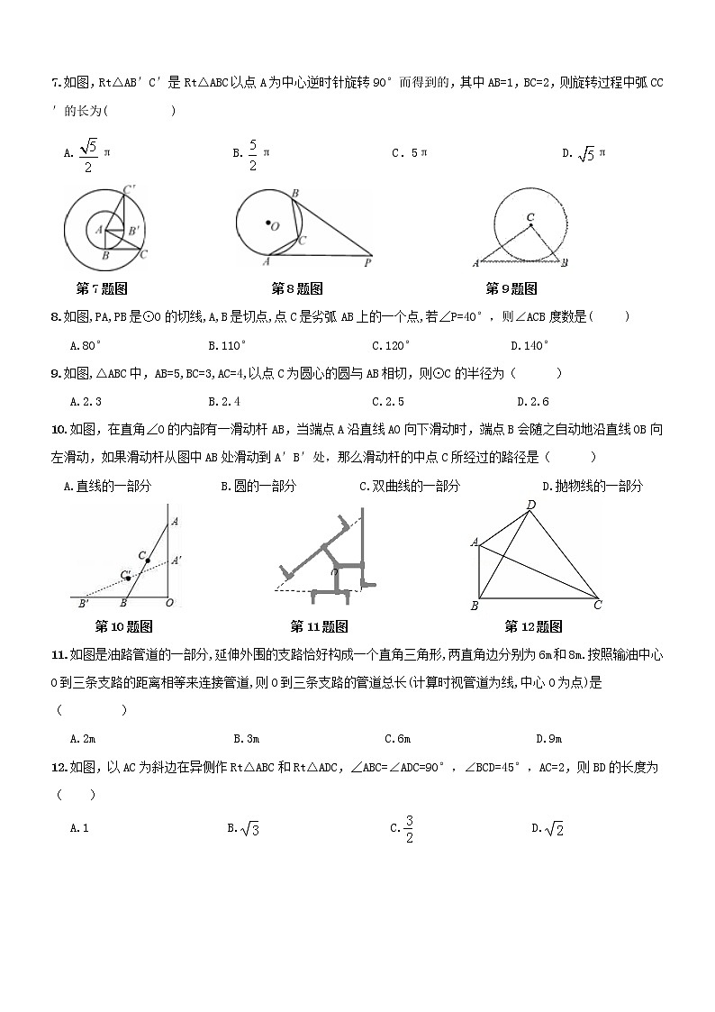 初中数学9上《圆》期末复习练习及答案含答案02