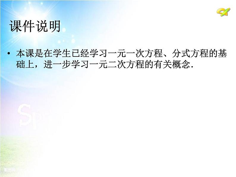 初中数学9上21.1　 一元二次方程课件202