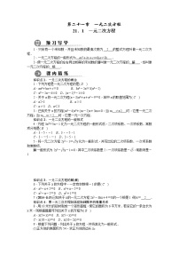 数学九年级上册21.1 一元二次方程随堂练习题