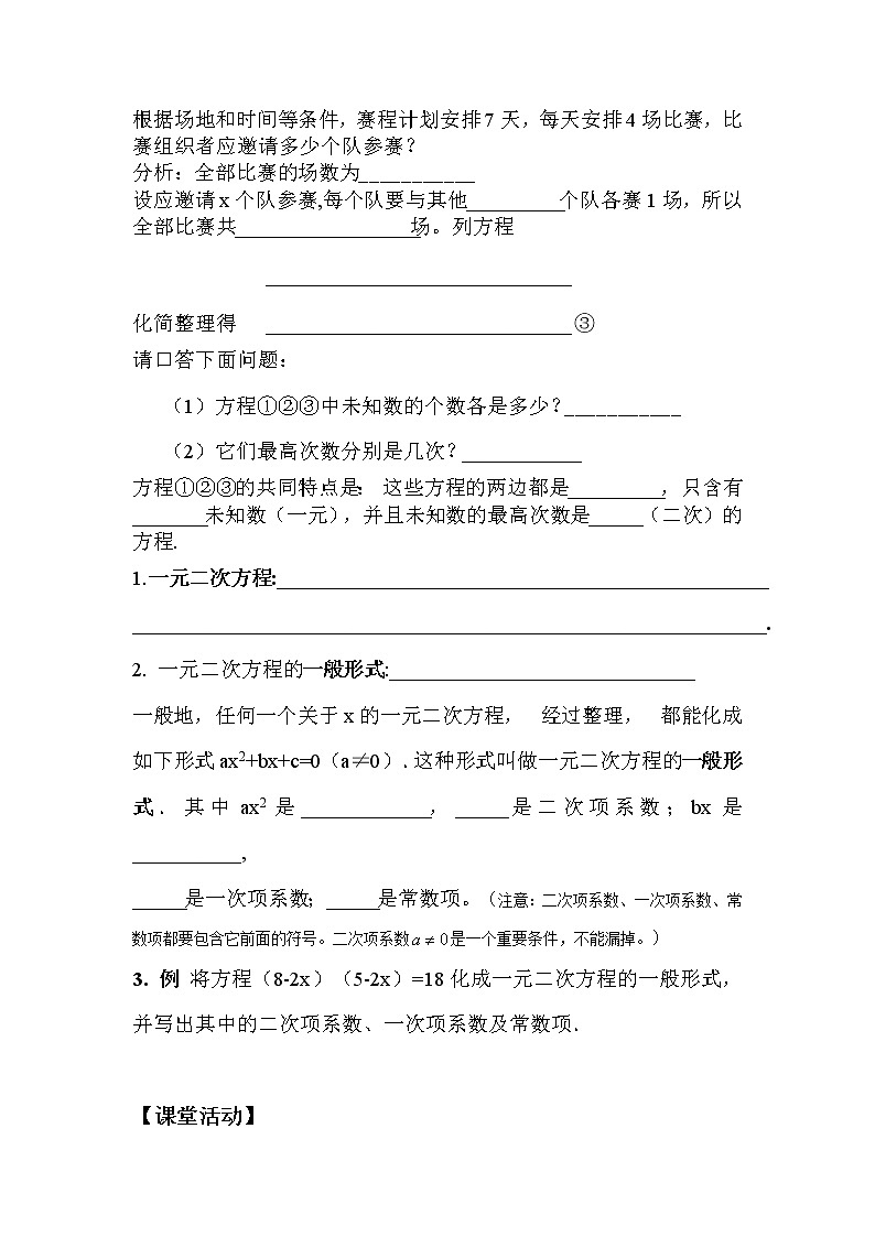 初中数学9上21.1.1一元二次方程(1)导学案第2页