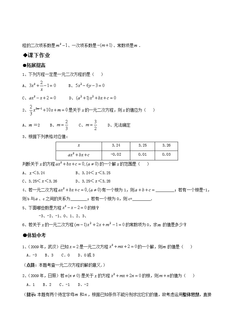 初中数学9上21.1一元二次方程同步练习含答案第2页