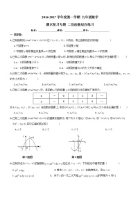 人教版九年级上册22.1.1 二次函数课时练习