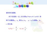 初中数学9上21.2.4  一元二次方程的根与系数的关系（人教版上）课件1