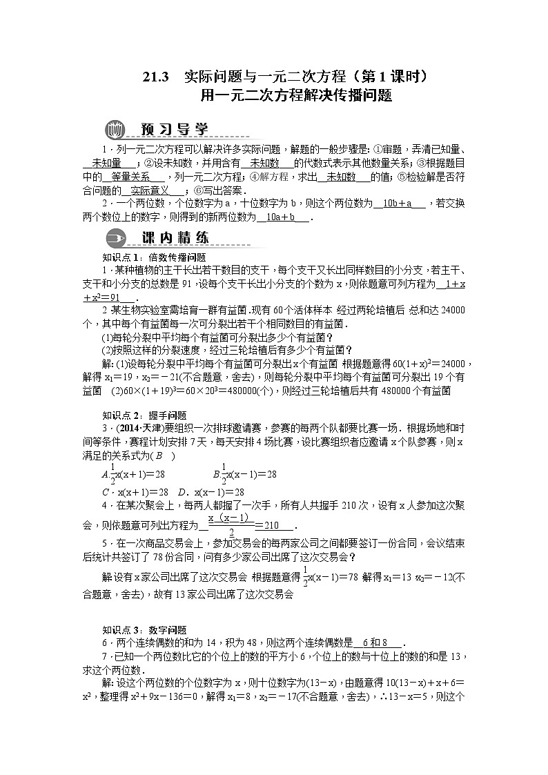初中数学9上21.3 实际问题与一元二次方程A　　同步练习1含答案01