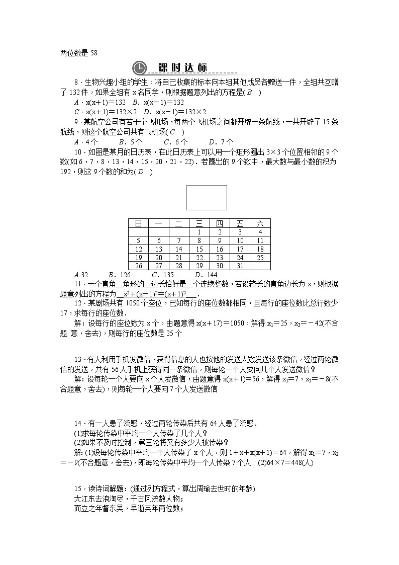 初中数学9上21.3 实际问题与一元二次方程A　　同步练习1含答案02