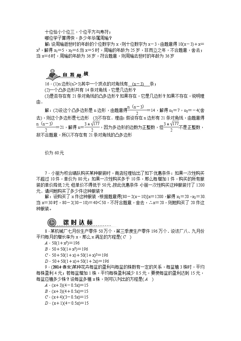 初中数学9上21.3 实际问题与一元二次方程A　　同步练习1含答案03