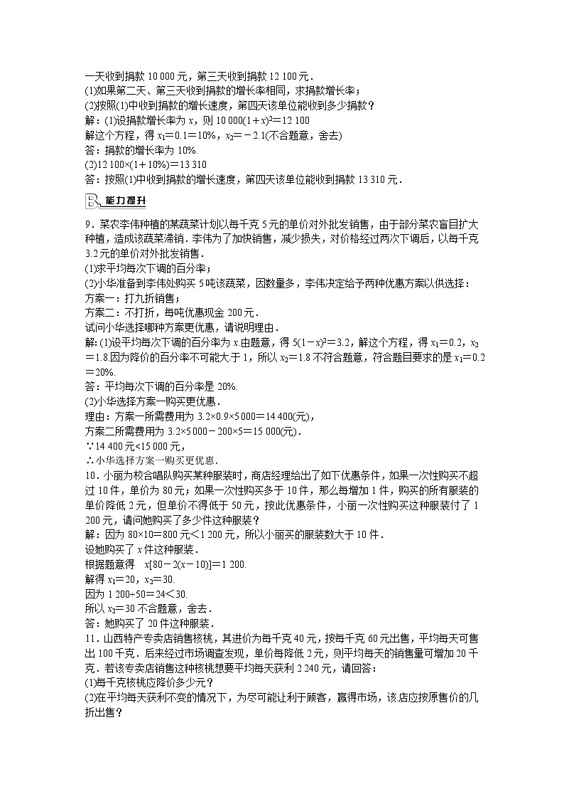 初中数学9上21.3+实际问题与一元二次方程同步测试+新人教版含答案第2页