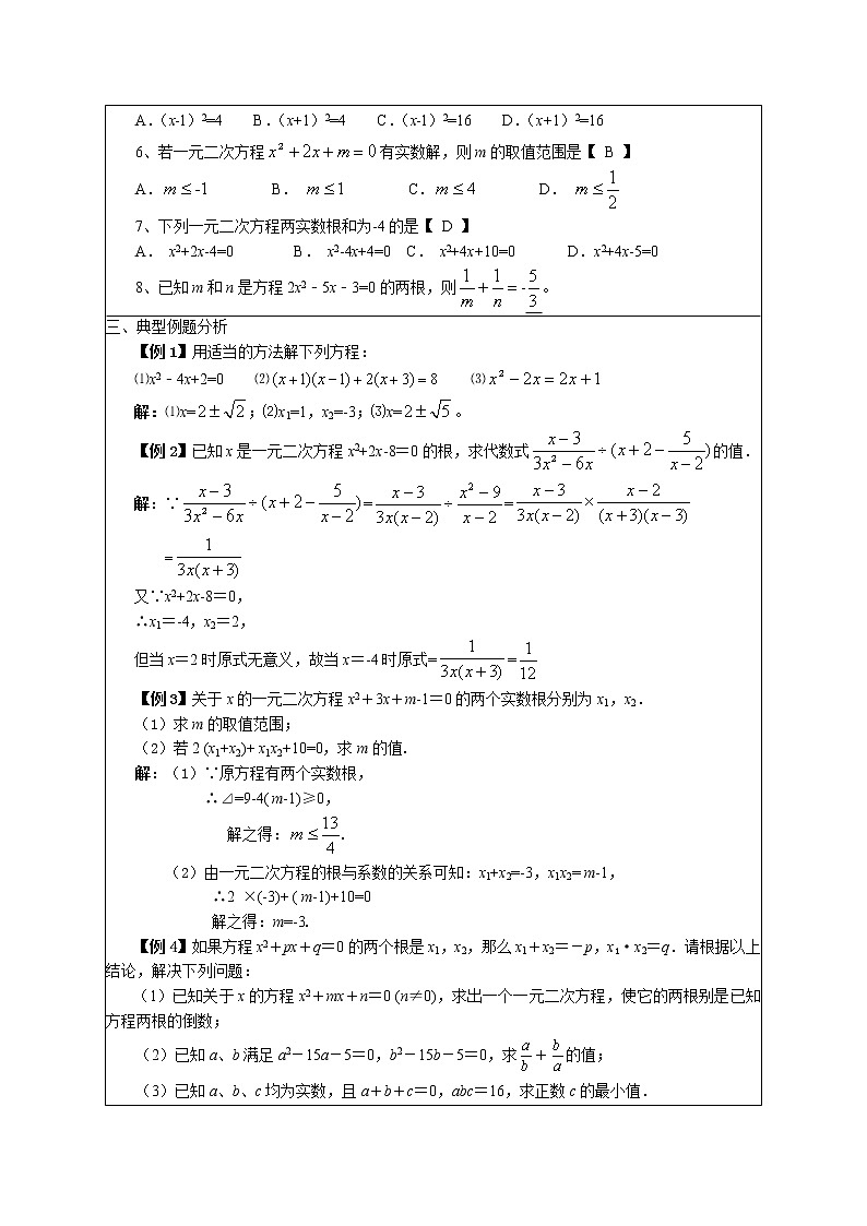 初中数学9上21.4 《一元二次方程》　　小结与复习含答案第2页