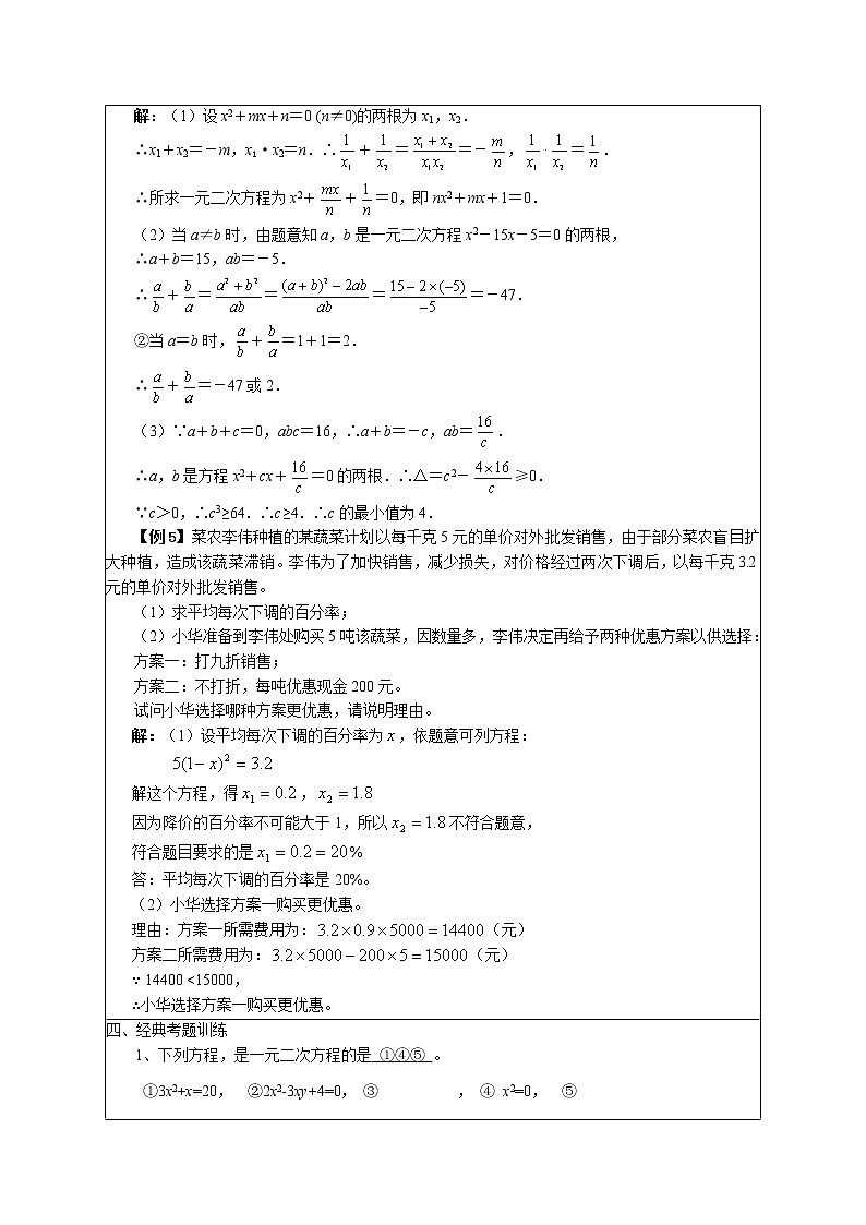初中数学9上21.4 《一元二次方程》　　小结与复习含答案第3页
