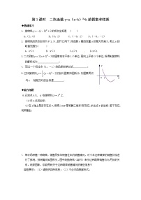 初中数学第二十二章 二次函数22.1 二次函数的图象和性质22.1.1 二次函数第3课时同步测试题