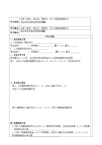 人教版九年级上册第二十二章 二次函数22.1 二次函数的图象和性质22.1.1 二次函数第2课时学案