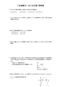 2021学年22.2二次函数与一元二次方程练习