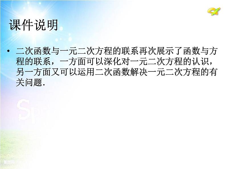 初中数学9上22.2　二次函数与一元二次方程课件2第2页