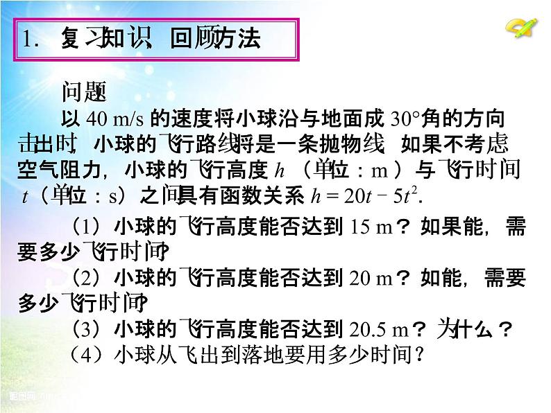 初中数学9上22.2　二次函数与一元二次方程课件2第4页