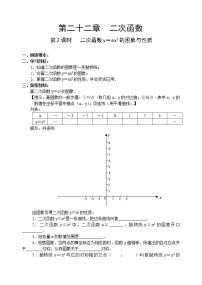 人教版九年级上册第二十二章 二次函数22.1 二次函数的图象和性质22.1.1 二次函数学案