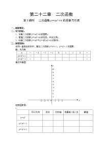 初中数学人教版九年级上册22.1.1 二次函数学案设计