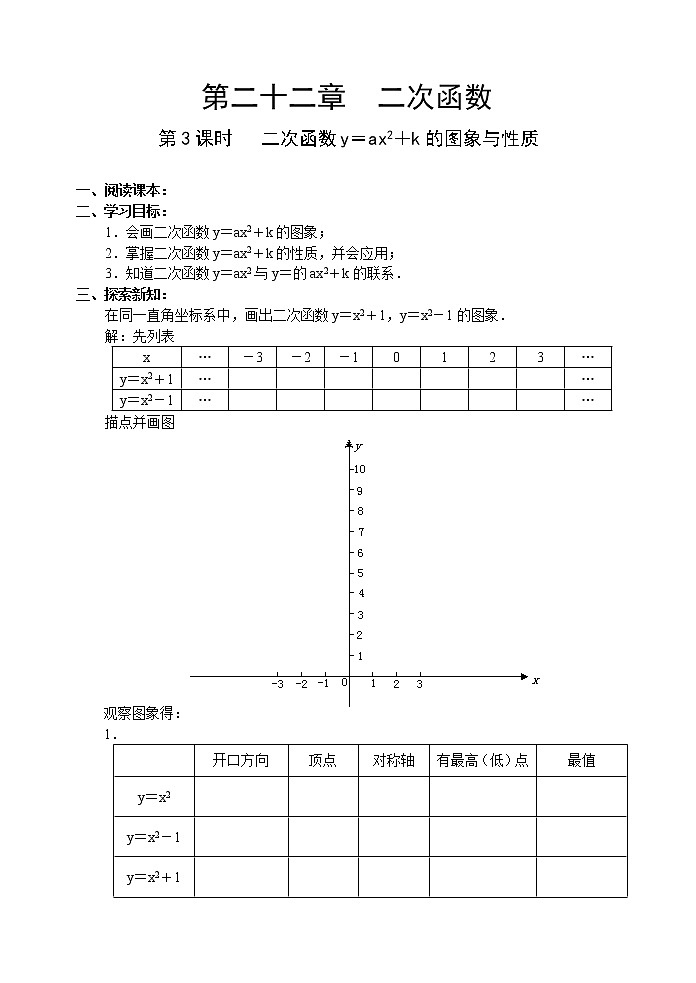 初中数学9上22.3 二次函数导学案01